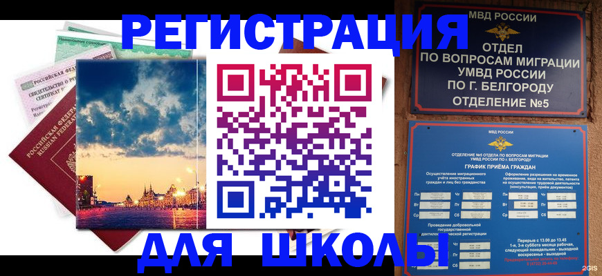 прописка от собственника в Бийске