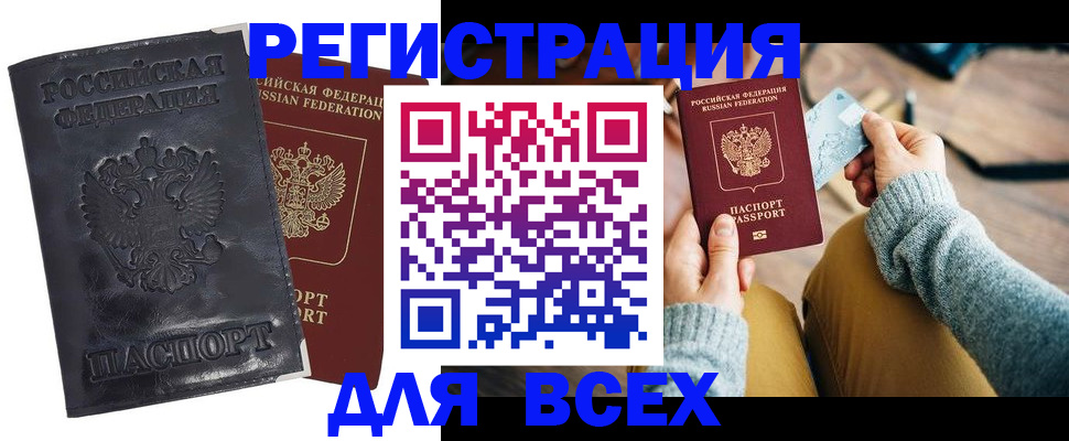 временная регистрация поиск в Бийске