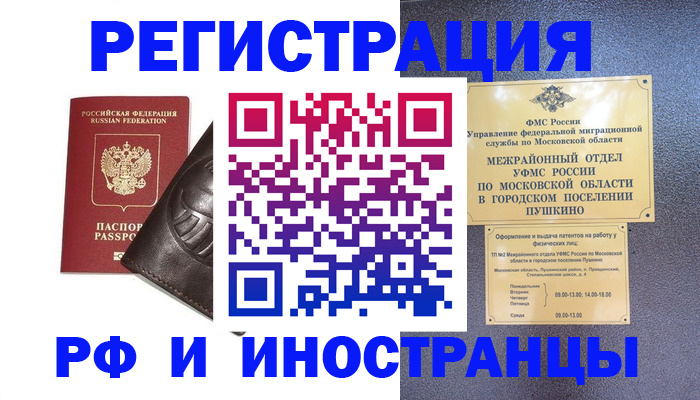 прописка паспорт в Бийске