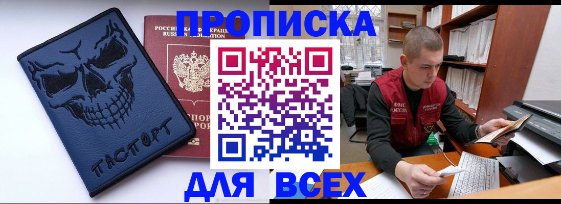 временная регистрация гарантия в Бийске
